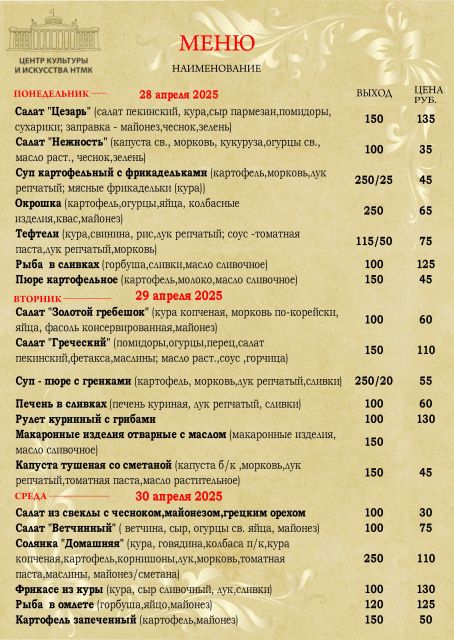Бизнес-ланчи с 28.04.2025