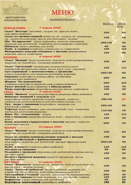Бизнес-ланчи с 07.04.2025