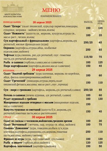 Бизнес-ланчи с 28.04.2025