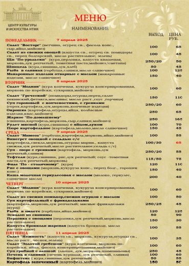 Бизнес-ланчи с 07.04.2025