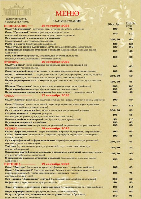 Бизнес-ланчи с 15.09.2025