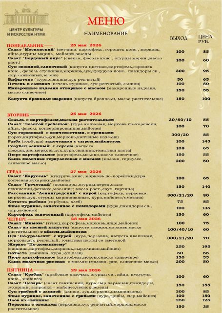 Бизнес-ланчи с 25.05.2026