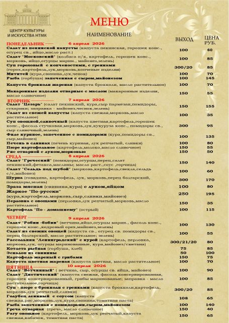 Бизнес-ланчи с 06.04.2026