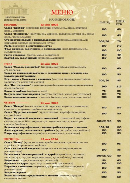Бизнес-ланчи с 12.05.2026