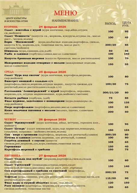 Бизнес-ланчи с 24.02.2026