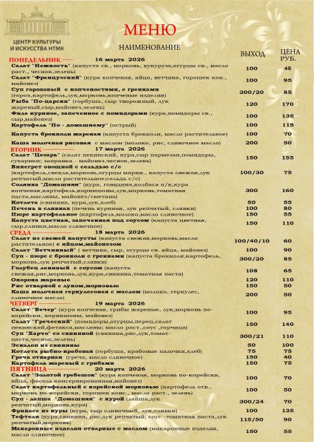 Бизнес-ланчи с 16.03.2026