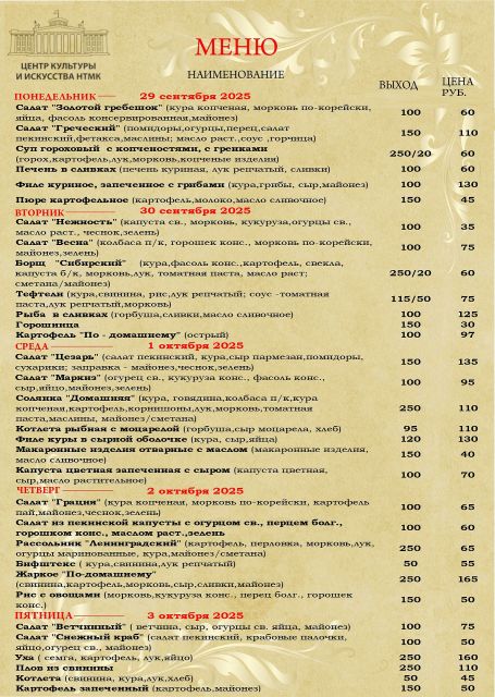 Бизнес-ланчи с 29.09.2025