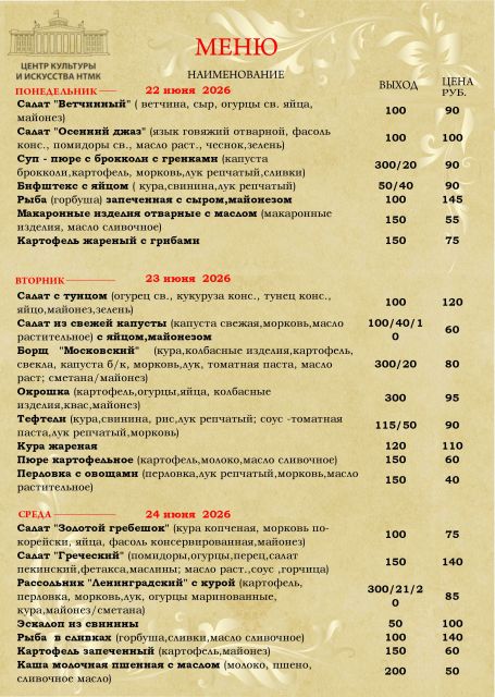 Бизнес-ланчи с 22.06.2026
