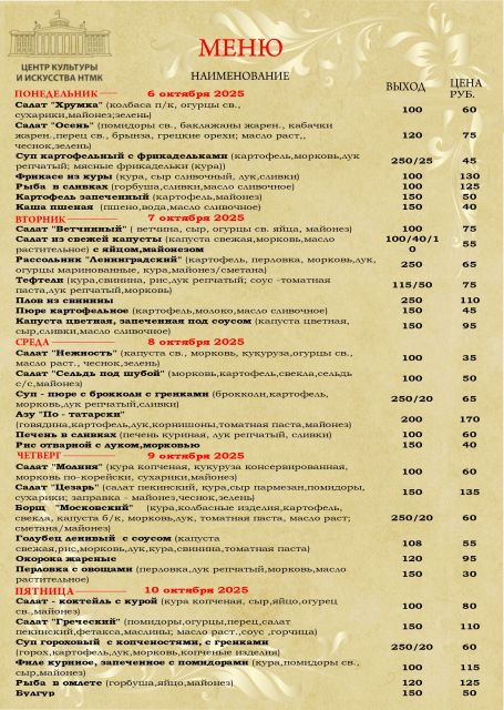 Бизнес-ланчи с 06.10.2025