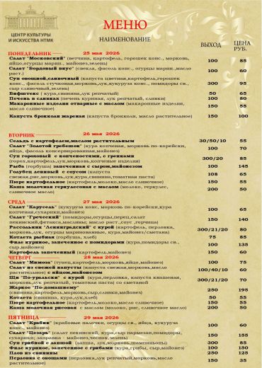 Бизнес-ланчи с 25.05.2026