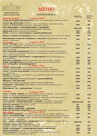 Бизнес-ланчи с 06.04.2026