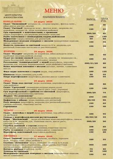 Бизнес-ланчи с 23.03.2026