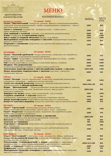 Бизнес-ланчи с 15.06.2026