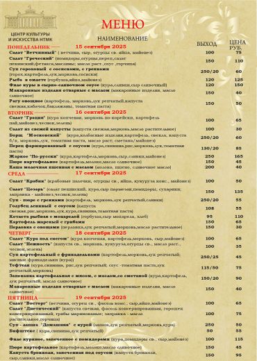 Бизнес-ланчи с 15.09.2025