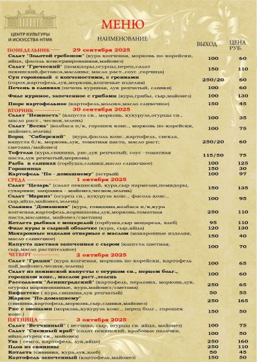 Бизнес-ланчи с 29.09.2025