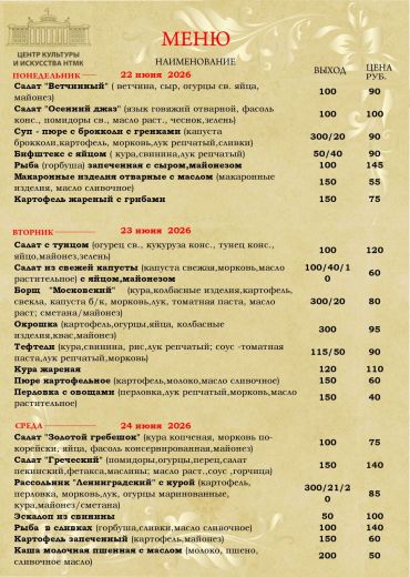 Бизнес-ланчи с 22.06.2026