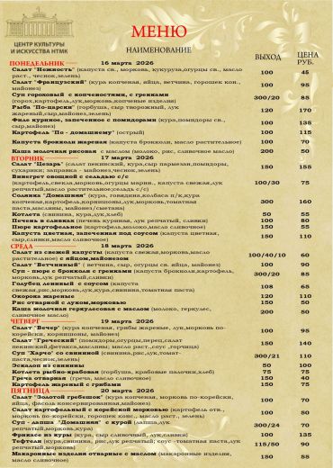 Бизнес-ланчи с 16.03.2026