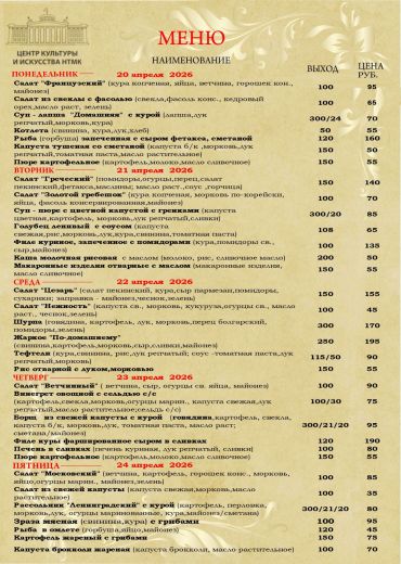 Бизнес-ланчи с 20.04.2026