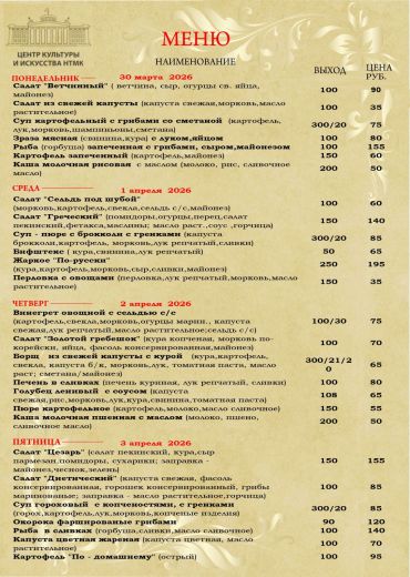 Бизнес-ланчи с 30.03.2026