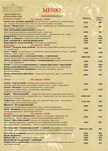 Бизнес-ланчи с 27.04.2026