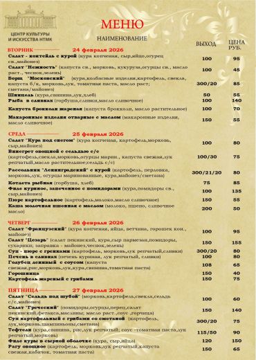 Бизнес-ланчи с 24.02.2026